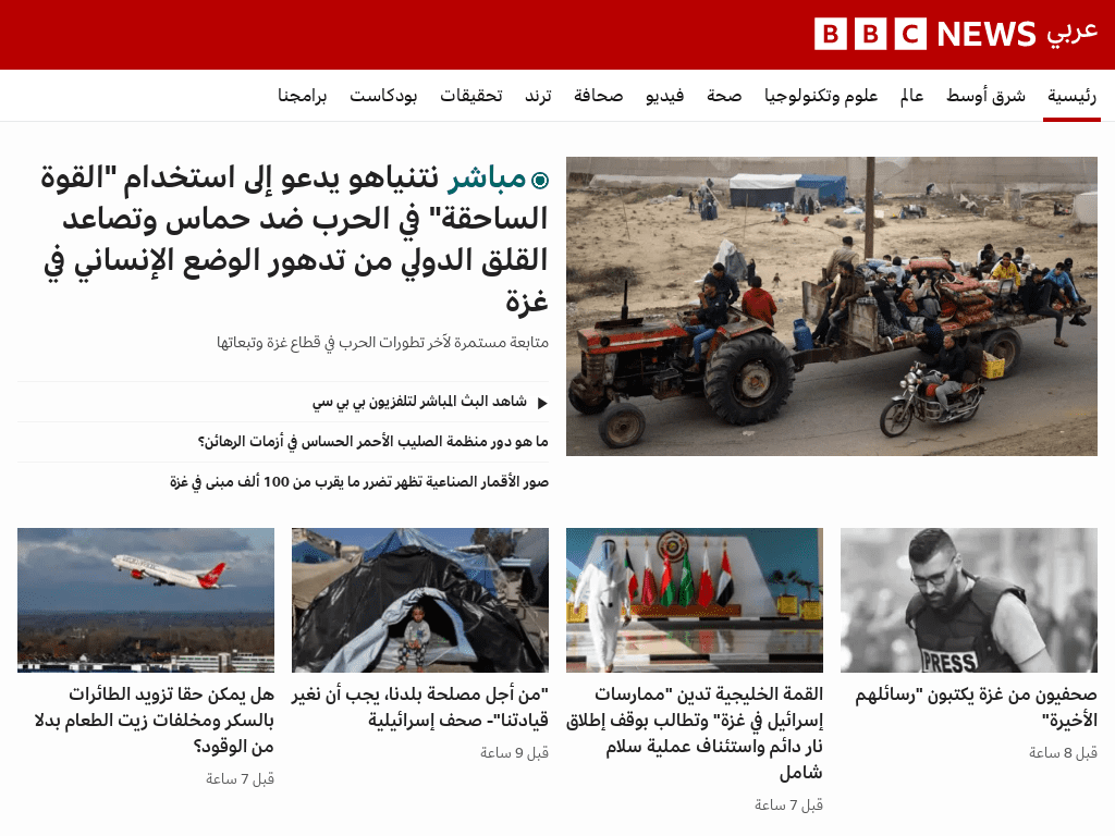 Website screenshot with Arabic characters